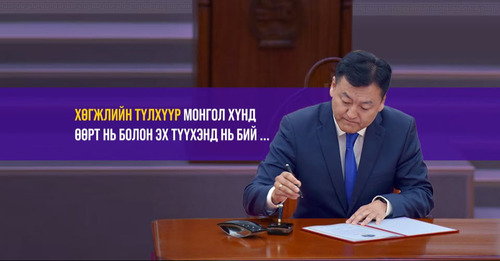 УИХ-ын гишүүн Б. Найдалаагаас тодрууллаа